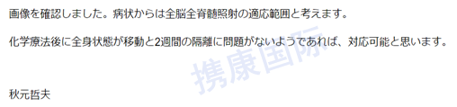 日本治疗儿童髓母细胞瘤患者案例